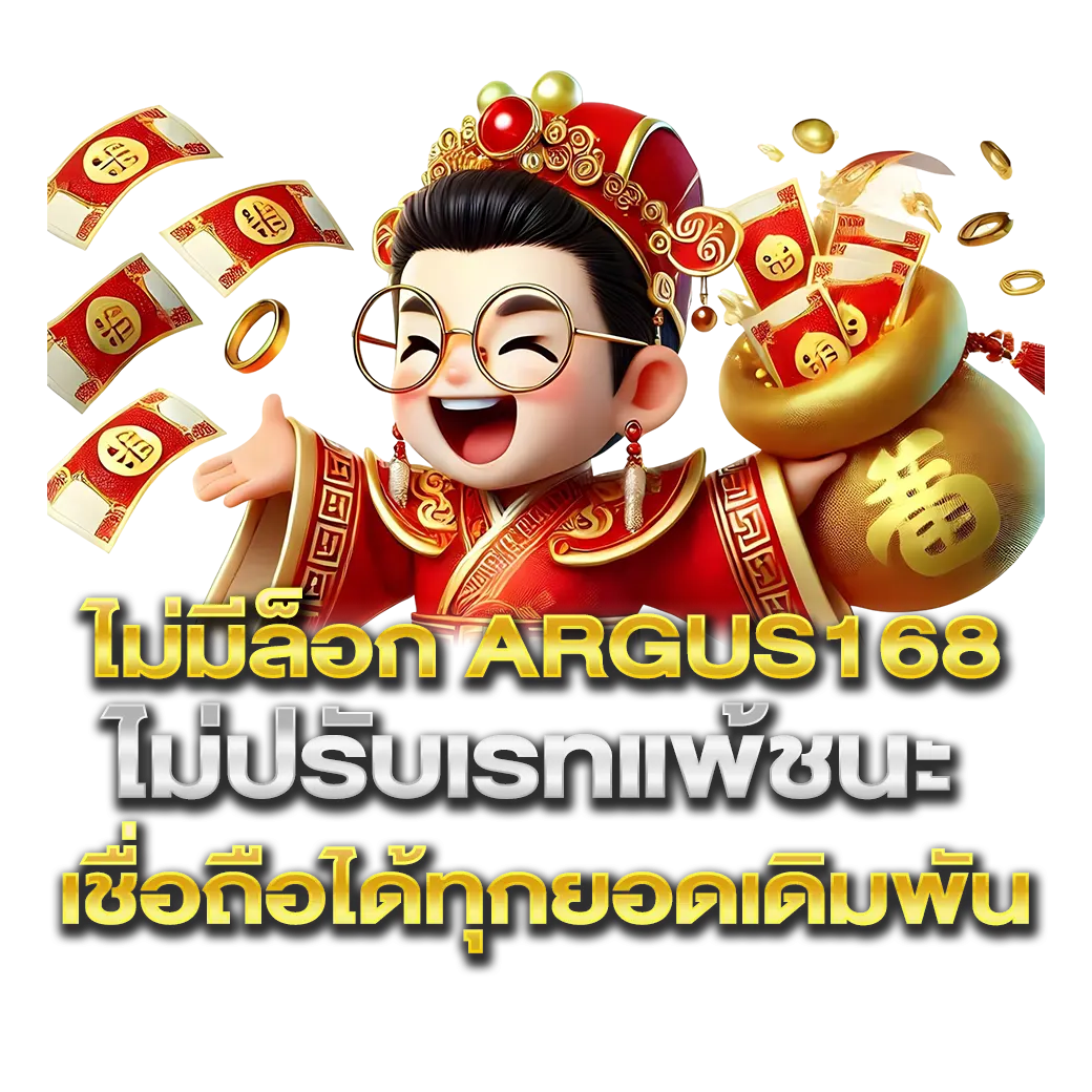 argus168